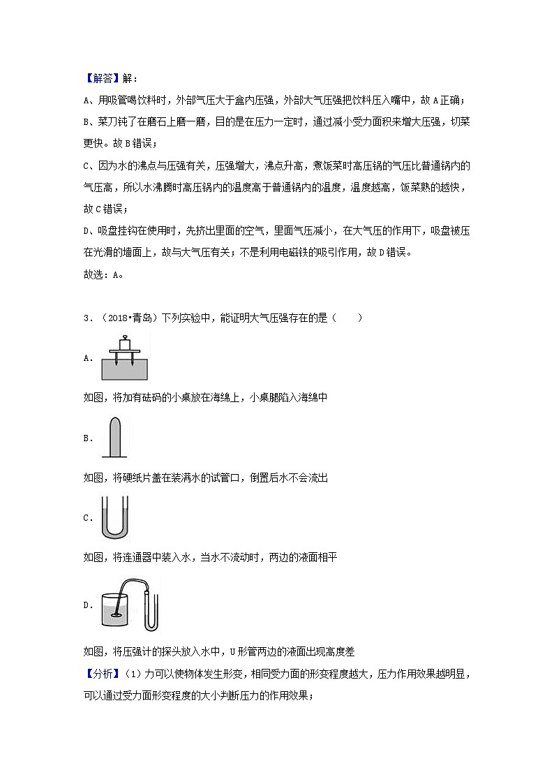 2018中考物理试题分类汇编专题17大气压含解析第2页