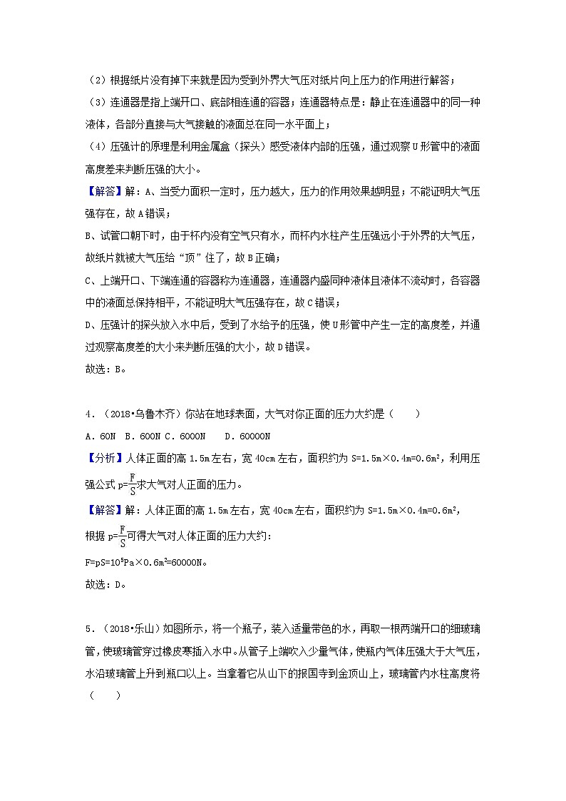 2018中考物理试题分类汇编专题17大气压含解析第3页