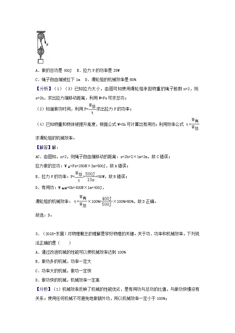 2018中考物理试题分类汇编专题21机械效率含解析02
