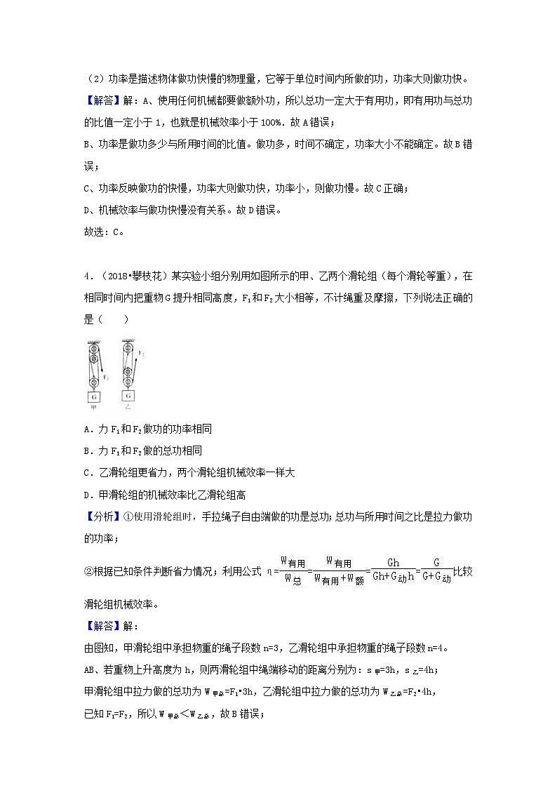 2018中考物理试题分类汇编专题21机械效率含解析03