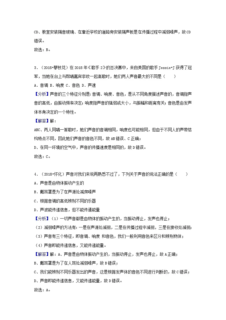 2018中考物理试题分类汇编专题2声音与环境含解析第2页