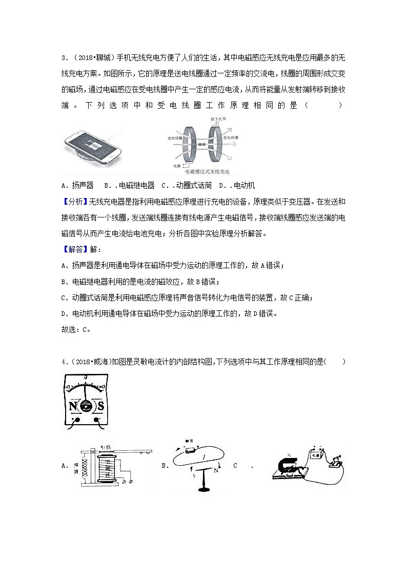 2018中考物理试题分类汇编专题31电动机与发电机含解析第2页
