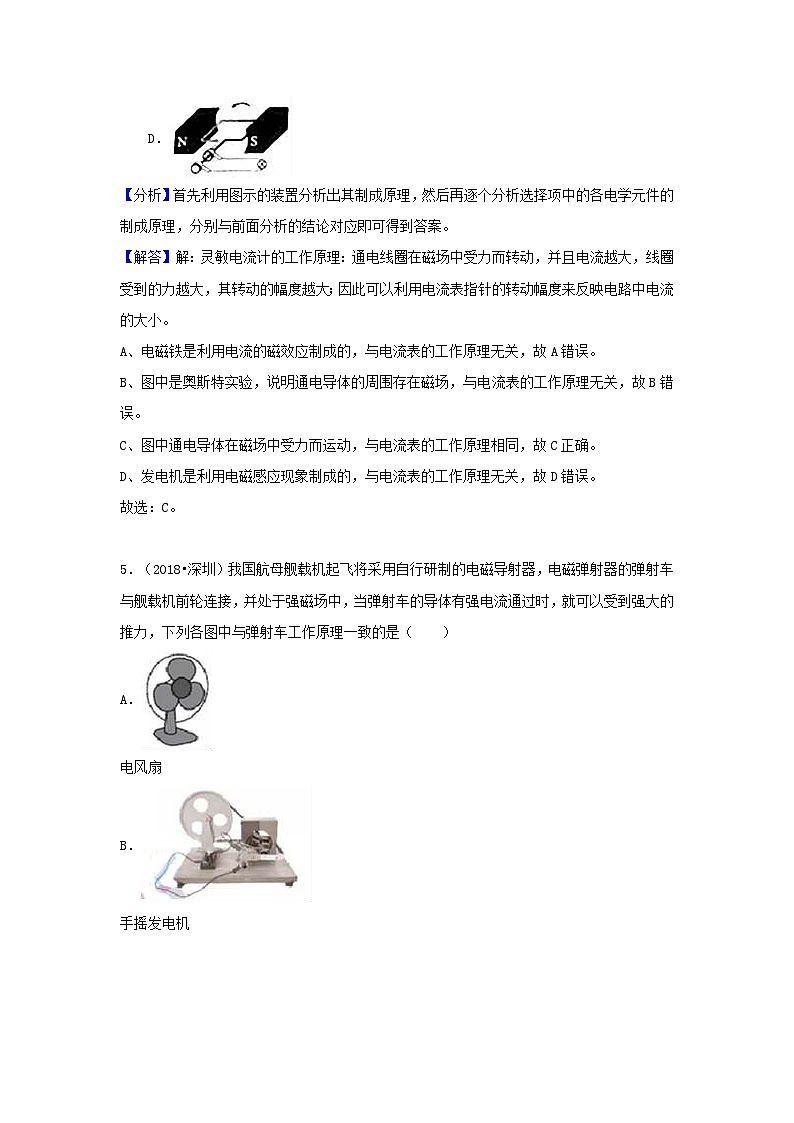 2018中考物理试题分类汇编专题31电动机与发电机含解析第3页