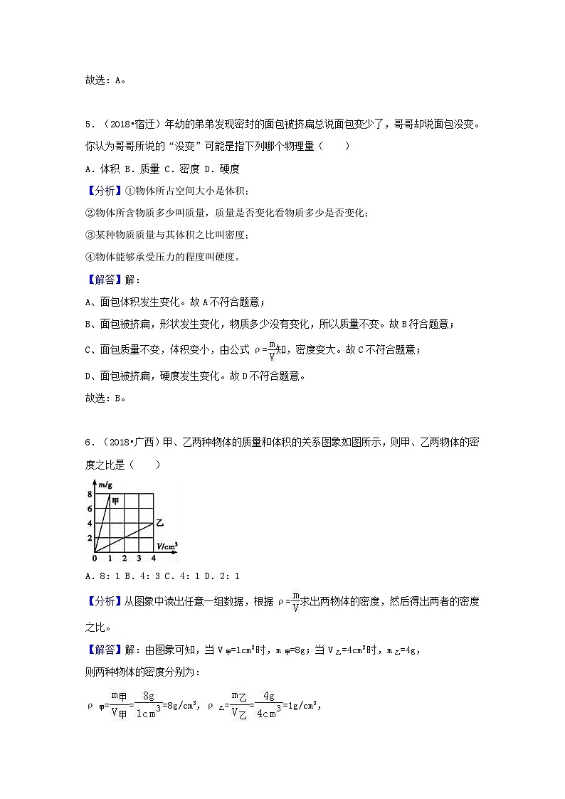 2018中考物理试题分类汇编专题9物体的质量和密度含解析第3页