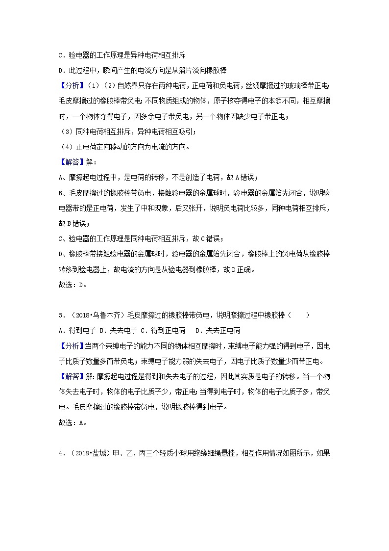 2018中考物理试题分类汇编专题26简单电路含解析02