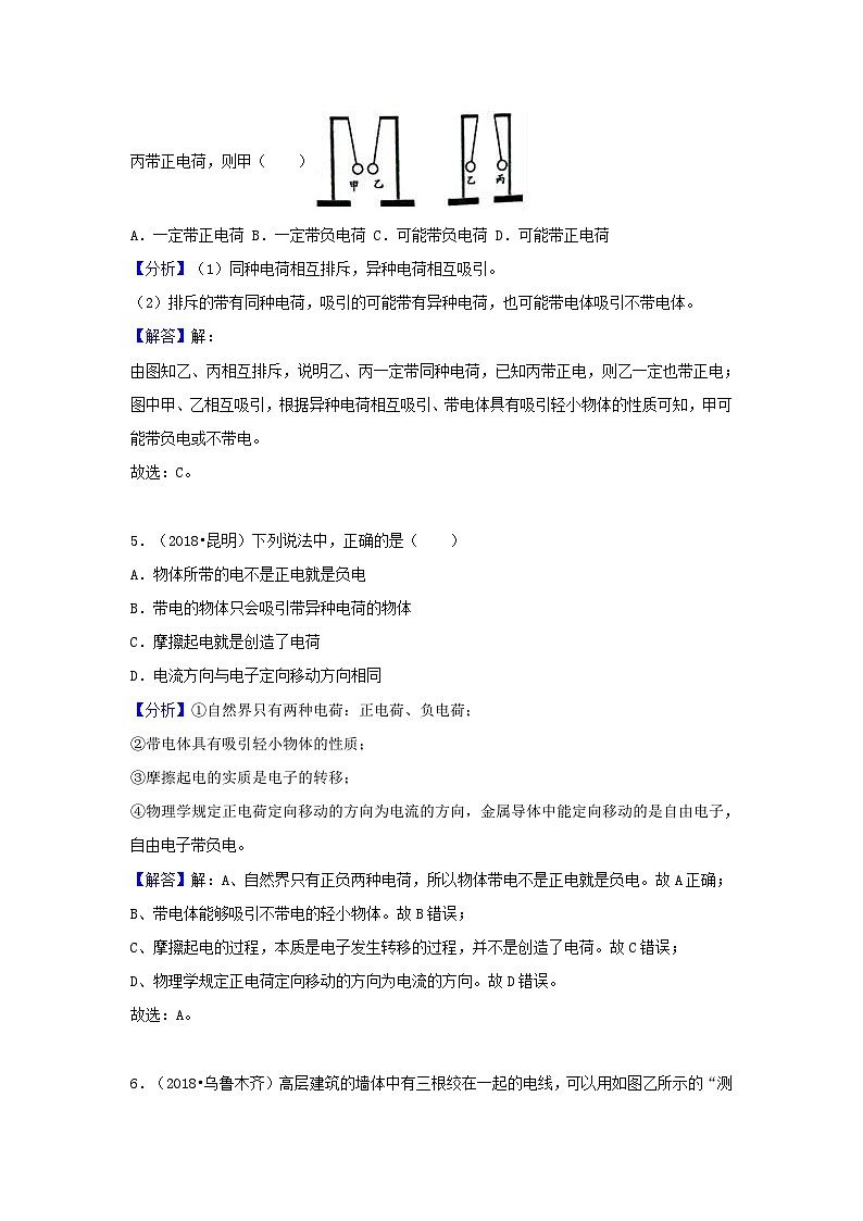 2018中考物理试题分类汇编专题26简单电路含解析03