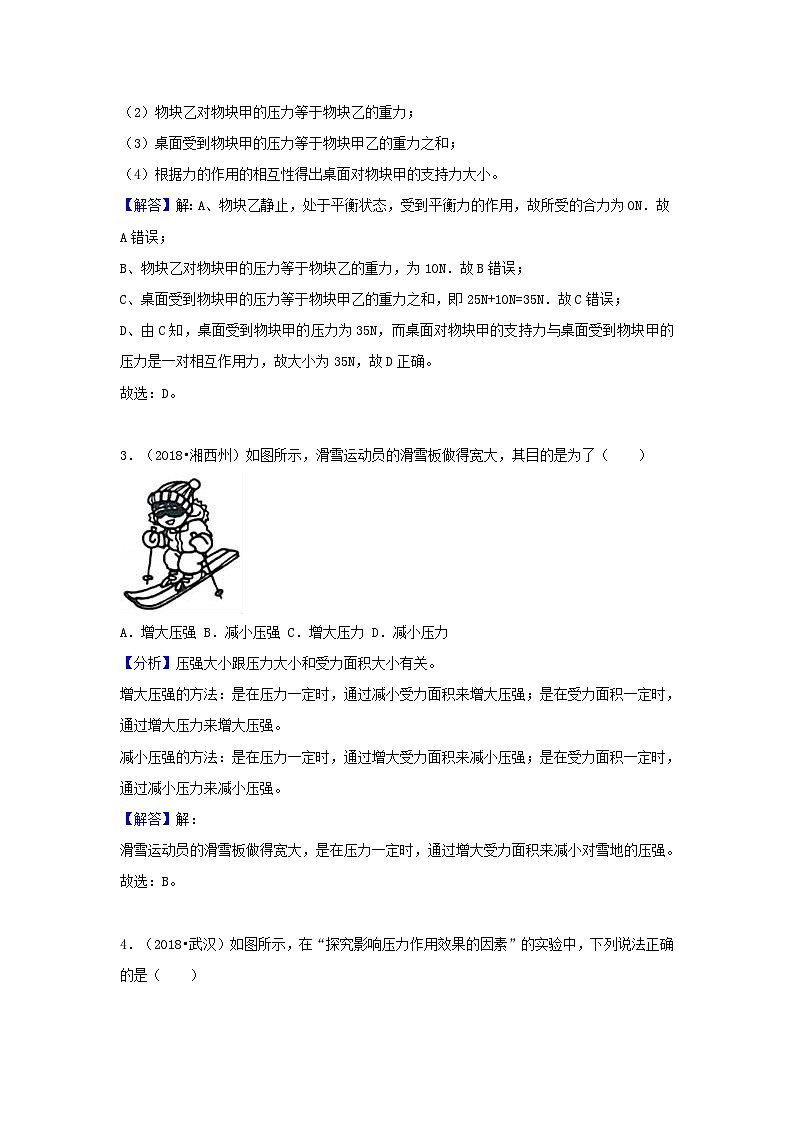 2018中考物理试题分类汇编专题15压强含解析02