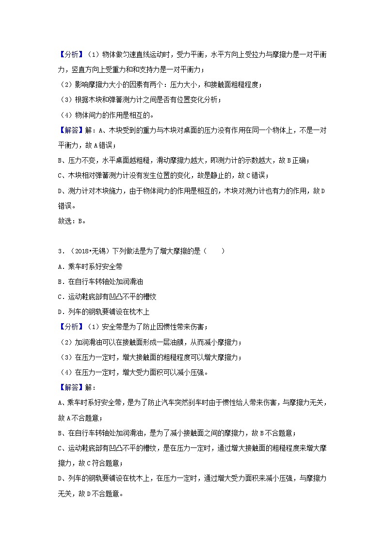 2018中考物理试题分类汇编专题12滑动摩擦力含解析第2页