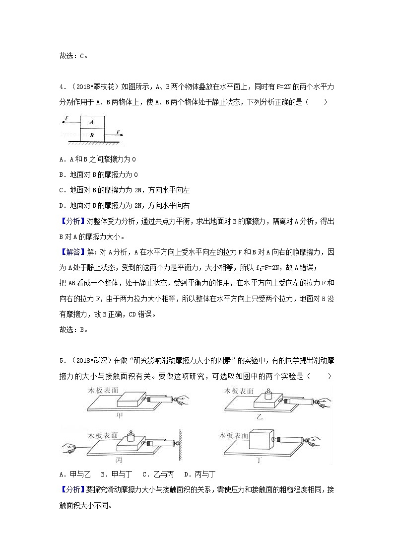 2018中考物理试题分类汇编专题12滑动摩擦力含解析第3页