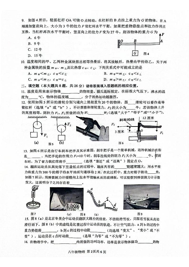 上海市奉贤区2023-2024学年八年级下学期6月期末物理试题02