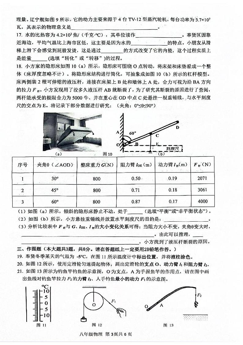 上海市奉贤区2023-2024学年八年级下学期6月期末物理试题03