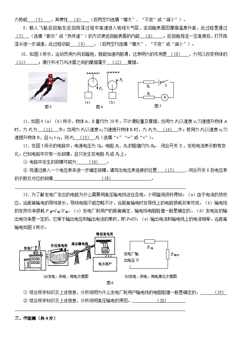 2024年上海市世外集团校中考模拟物理试卷含答案第2页