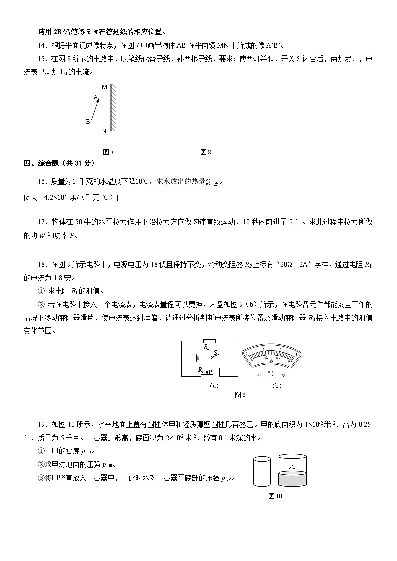 2024年上海市世外集团校中考模拟物理试卷含答案第3页