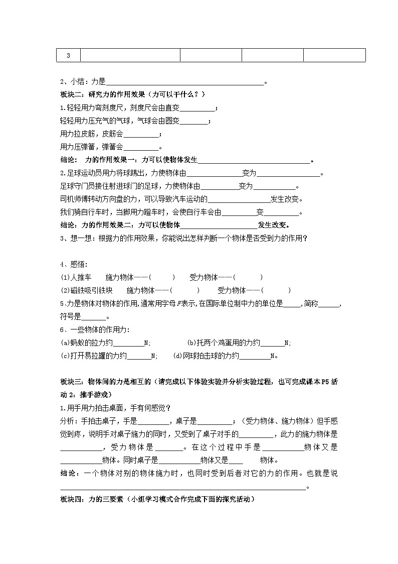 2024八年级物理下册第六章力和机械6.1怎样认识力学案（粤教沪版）02