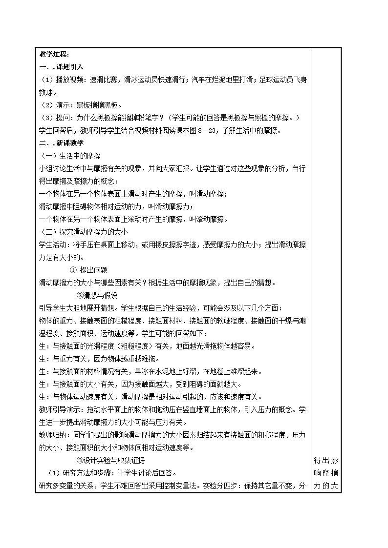2024八年级物理下册第六章力和机械6.4探究滑动摩擦力教学设计（粤教沪版）第2页