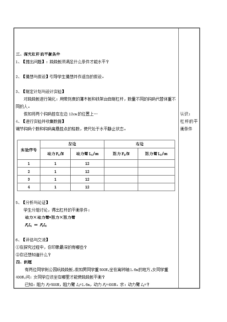 2024八年级物理下册第六章力和机械6.5探究杠杆的平衡条件教学设计（粤教沪版）02