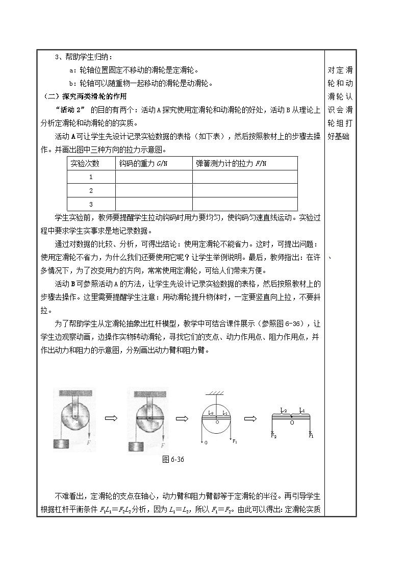 2024八年级物理下册第六章力和机械6.6探究滑轮的作用教学设计（粤教沪版）第2页