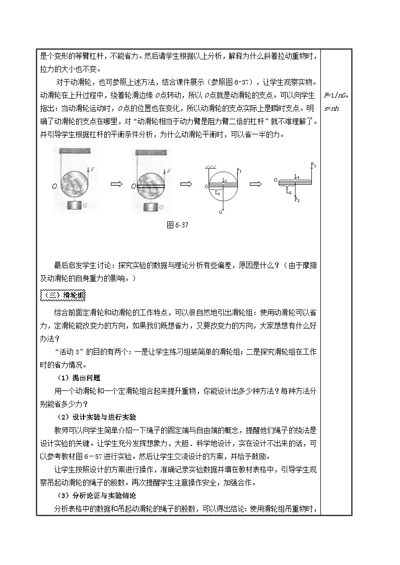 2024八年级物理下册第六章力和机械6.6探究滑轮的作用教学设计（粤教沪版）第3页