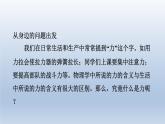 2024八年级物理下册第六章力和机械6.1怎样认识力课件（粤教沪版）