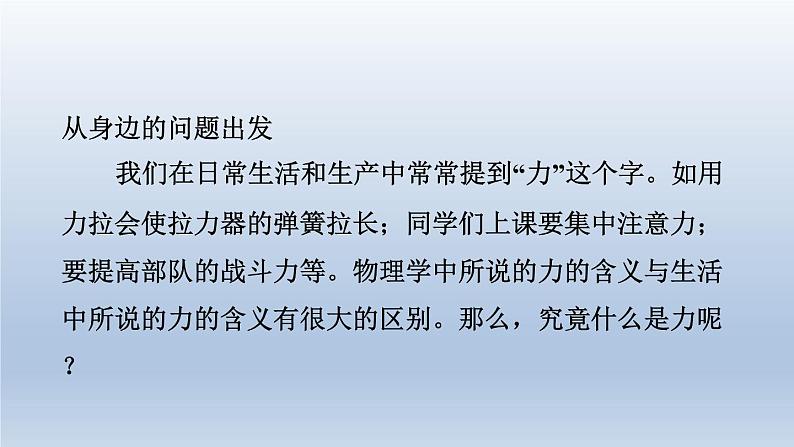 2024八年级物理下册第六章力和机械6.1怎样认识力课件（粤教沪版）03