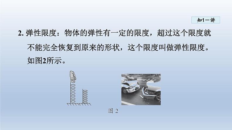 2024八年级物理下册第六章力和机械6.2怎样测量和表示力课件（粤教沪版）第5页