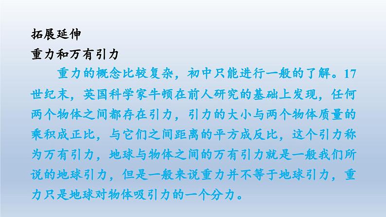 2024八年级物理下册第六章力和机械6.3重力课件（粤教沪版）第4页