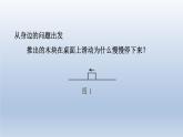 2024八年级物理下册第六章力和机械6.4探究滑动摩擦力课件（粤教沪版）