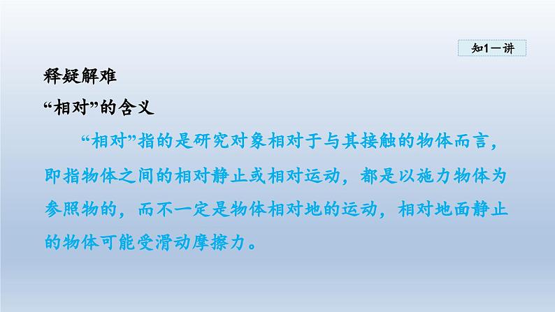 2024八年级物理下册第六章力和机械6.4探究滑动摩擦力课件（粤教沪版）05