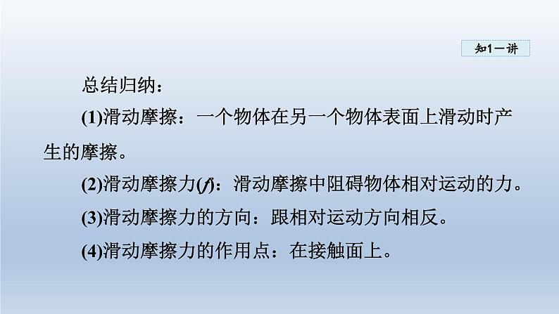 2024八年级物理下册第六章力和机械6.4探究滑动摩擦力课件（粤教沪版）07