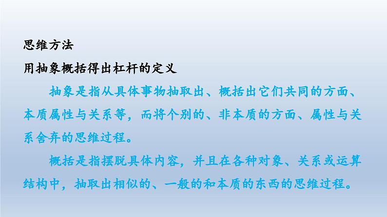 2024八年级物理下册第六章力和机械6.5探究杠杆的平衡条件课件（粤教沪版）第4页