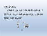 2024八年级物理下册第六章力和机械6.6探究滑轮的作用课件（粤教沪版）