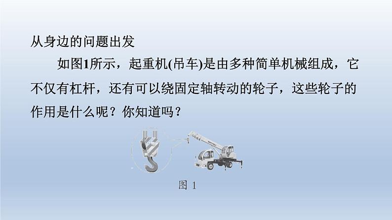 2024八年级物理下册第六章力和机械6.6探究滑轮的作用课件（粤教沪版）第3页