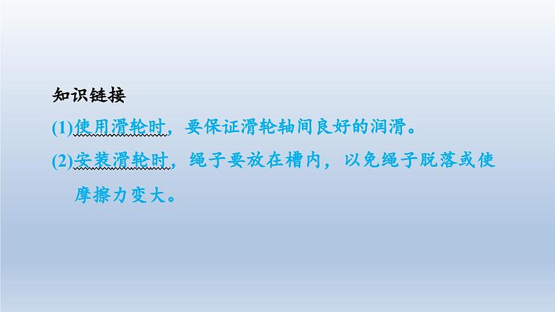 2024八年级物理下册第六章力和机械6.6探究滑轮的作用课件（粤教沪版）第4页