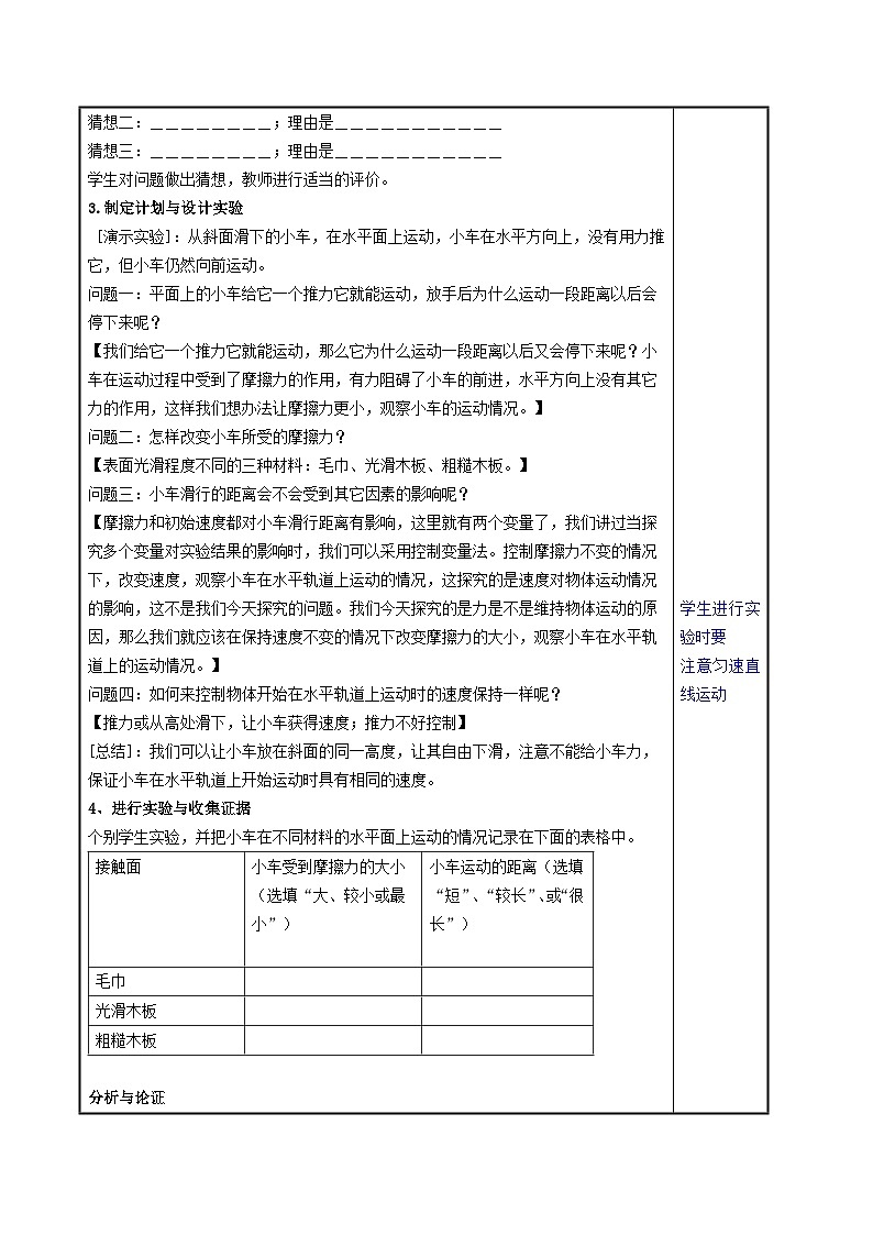 2024八年级物理下册第七章运动和力7.3探究物体不受力时怎样运动教学设计（粤教沪版）第2页