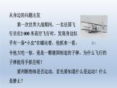 2024八年级物理下册第七章运动和力7.1怎样描述运动课件（粤教沪版）