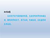 2024八年级物理下册第七章运动和力7.1怎样描述运动课件（粤教沪版）