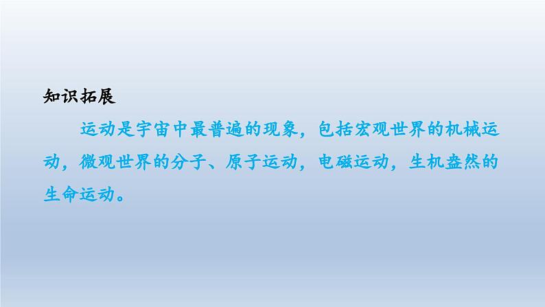 2024八年级物理下册第七章运动和力7.1怎样描述运动课件（粤教沪版）第4页