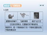 2024八年级物理下册第七章运动和力7.1怎样描述运动课件（粤教沪版）