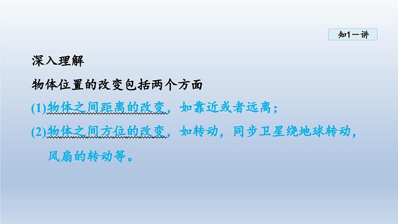 2024八年级物理下册第七章运动和力7.1怎样描述运动课件（粤教沪版）第7页