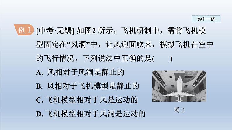 2024八年级物理下册第七章运动和力7.1怎样描述运动课件（粤教沪版）第8页