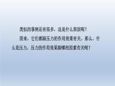 2024八年级物理下册第八章神奇的压强8.1认识压强课件（粤教沪版）