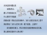 2024八年级物理下册第八章神奇的压强8.2研究液体的压强课件（粤教沪版）