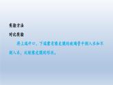 2024八年级物理下册第八章神奇的压强8.2研究液体的压强课件（粤教沪版）