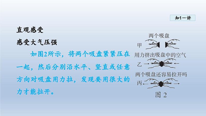 2024八年级物理下册第八章神奇的压强8.3大气压与人类生活课件（粤教沪版）04