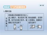 2024八年级物理下册第八章神奇的压强8.3大气压与人类生活课件（粤教沪版）