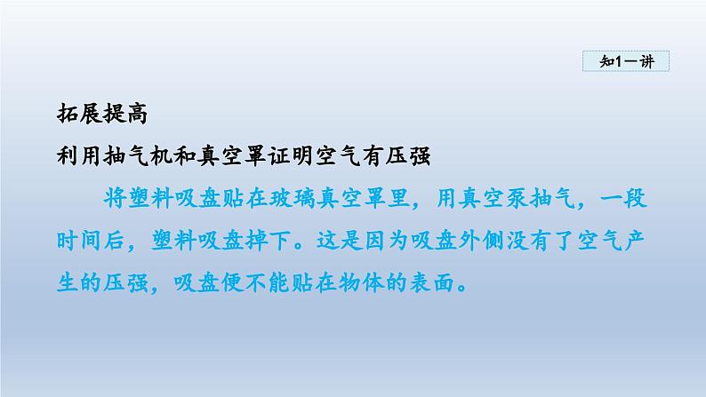 2024八年级物理下册第八章神奇的压强8.3大气压与人类生活课件（粤教沪版）07