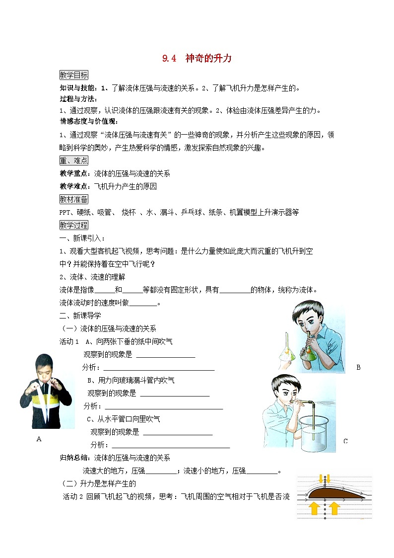 2024八年级物理下册第九章浮力与升力9.4神奇的升力学案（粤教沪版）第1页