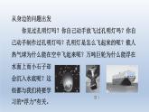 2024八年级物理下册第九章浮力与升力9.1认识浮力课件（粤教沪版）