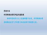 2024八年级物理下册第九章浮力与升力9.2阿基米德原理课件（粤教沪版）