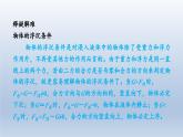 2024八年级物理下册第九章浮力与升力9.3研究物体的浮沉条件课件（粤教沪版）